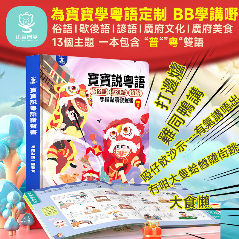 Touch‑to‑Read Guangfu Cantones - огляд і ціна Kids Education Rhymes